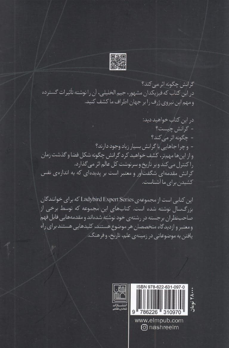 گرانش