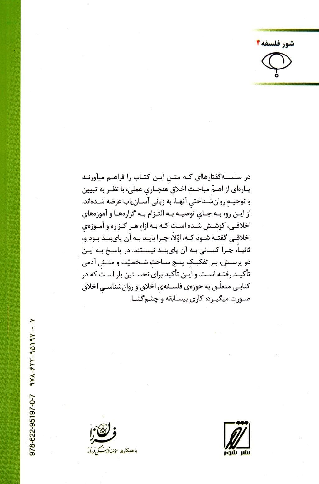 عمر دوباره (درس‌گفتارهای در باب اخلاق کاربستی)