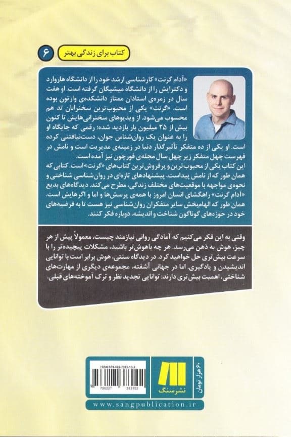 دوباره فکر کن (قدرت دانستن آنچه نمی‌دانیم)