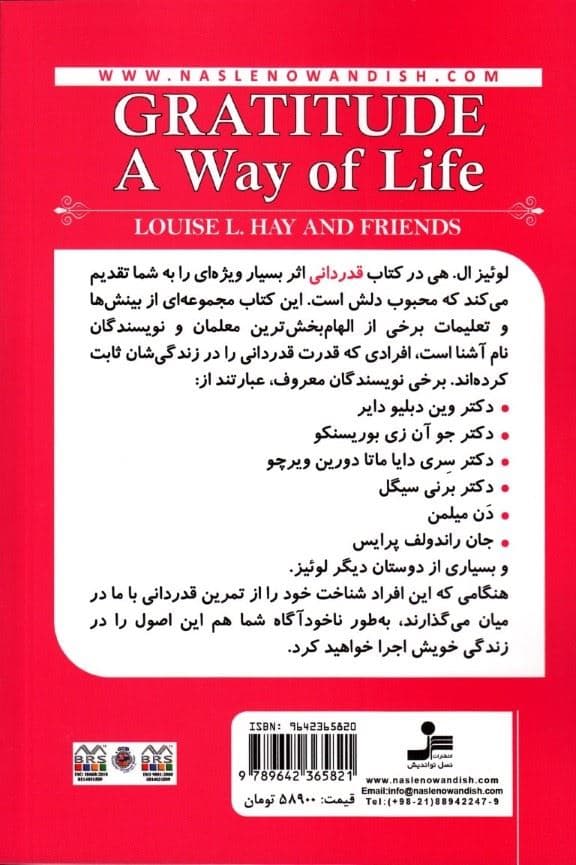قدردانی شیوه‌ای برای زندگی