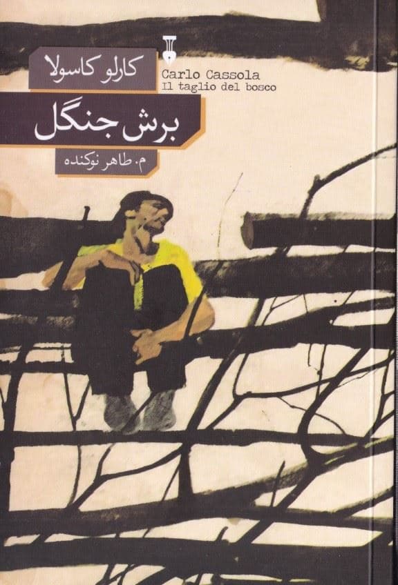 برش جنگل