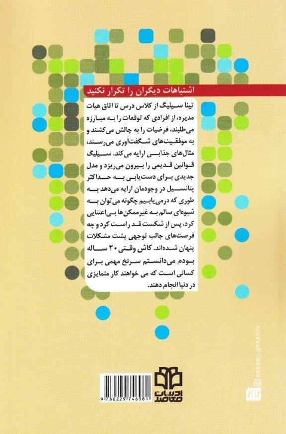 ای کاش  وقتی 20 ساله بودم می‌دانستم