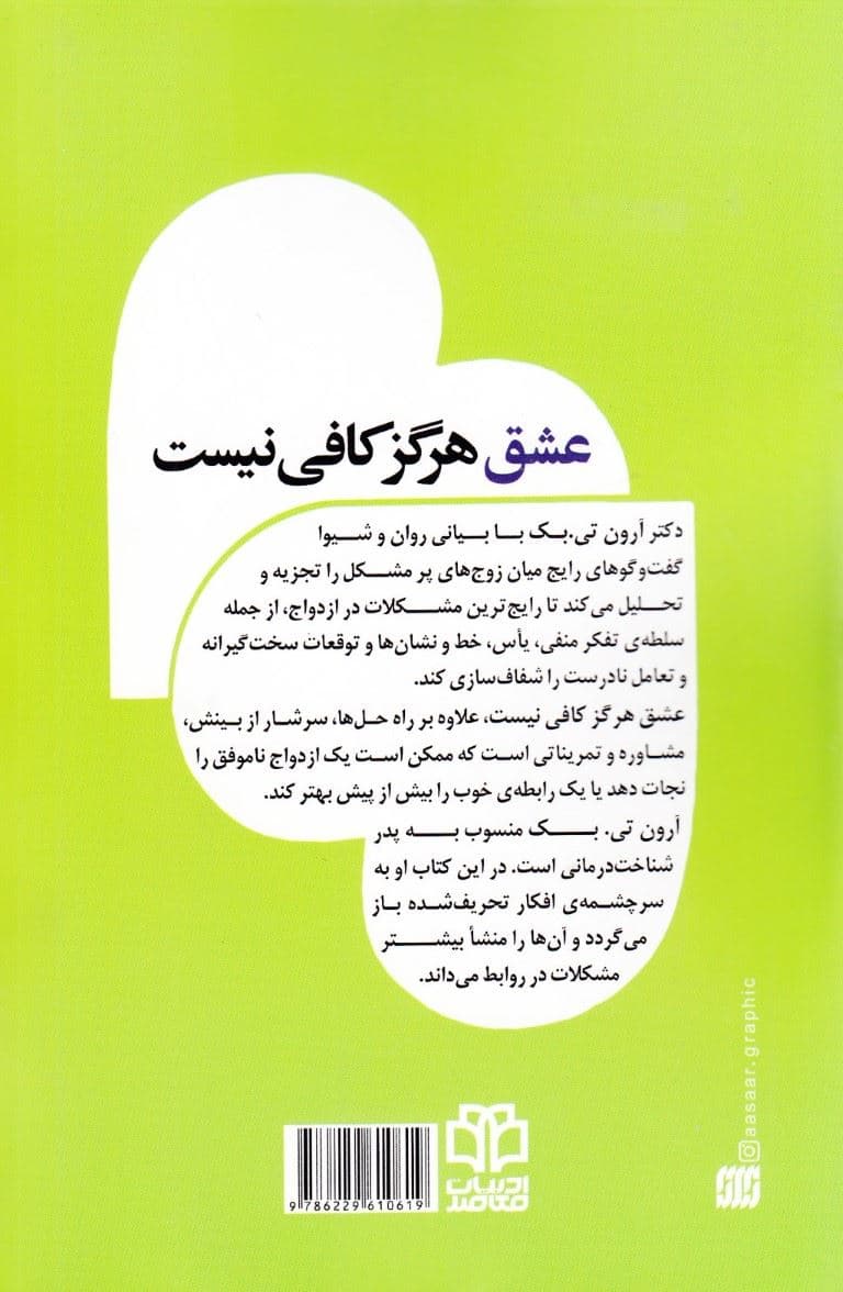 عشق هرگز کافی نیست
