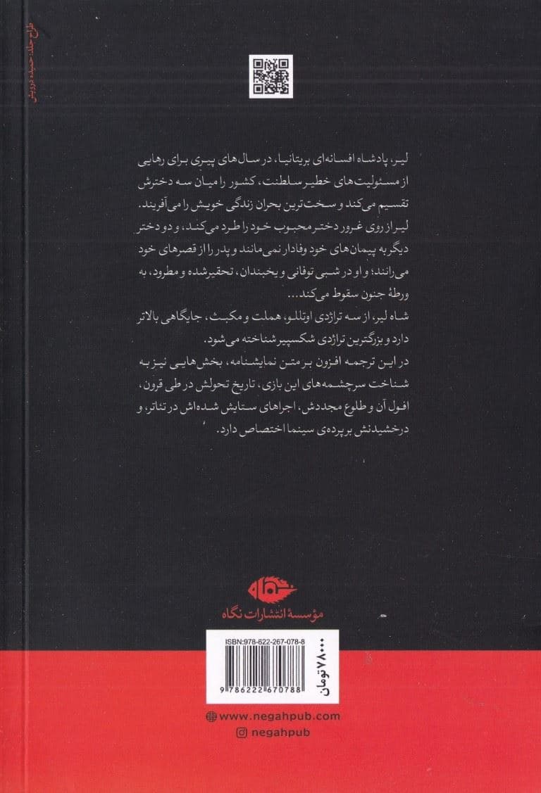 شاه لیر (نمایش‌نامه)