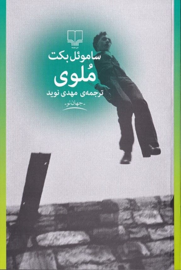 ملوی
