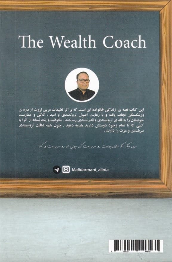 مربی ثروت