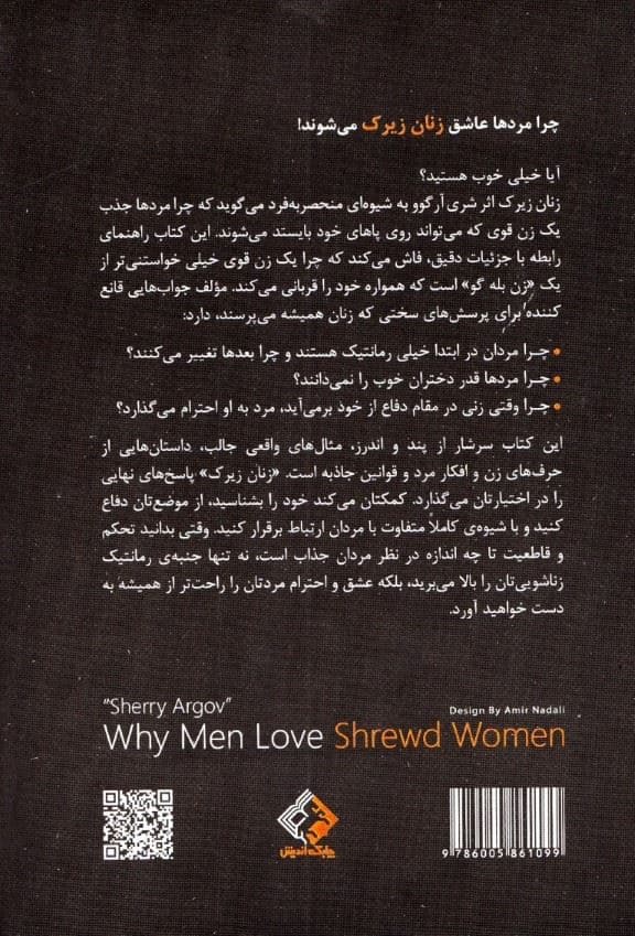 چرا مردها عاشق زنان زیرک می‌شوند
