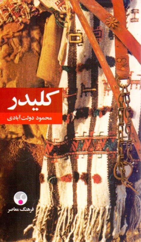 کلیدر 5 و 6 (5 جلدی) پالتویی