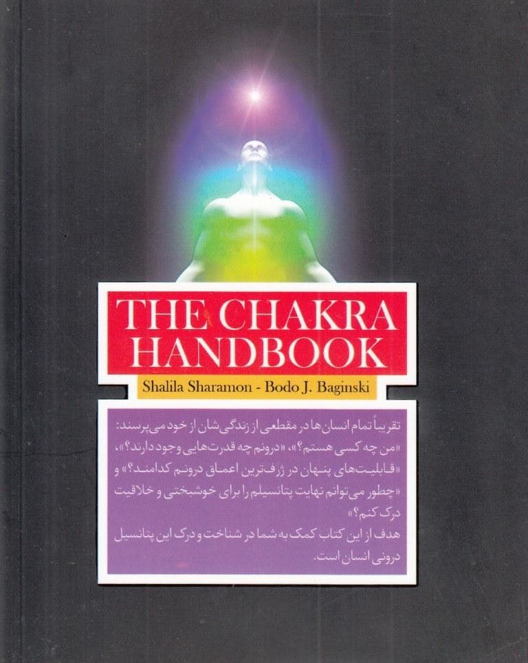 چاکرا درمانی