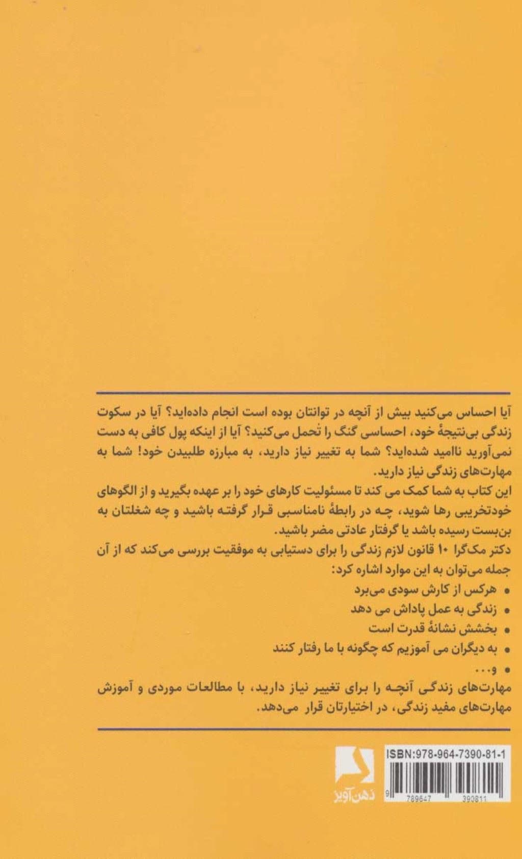 مهارت‌های زندگی برخورد موثر با مسائل زندگی