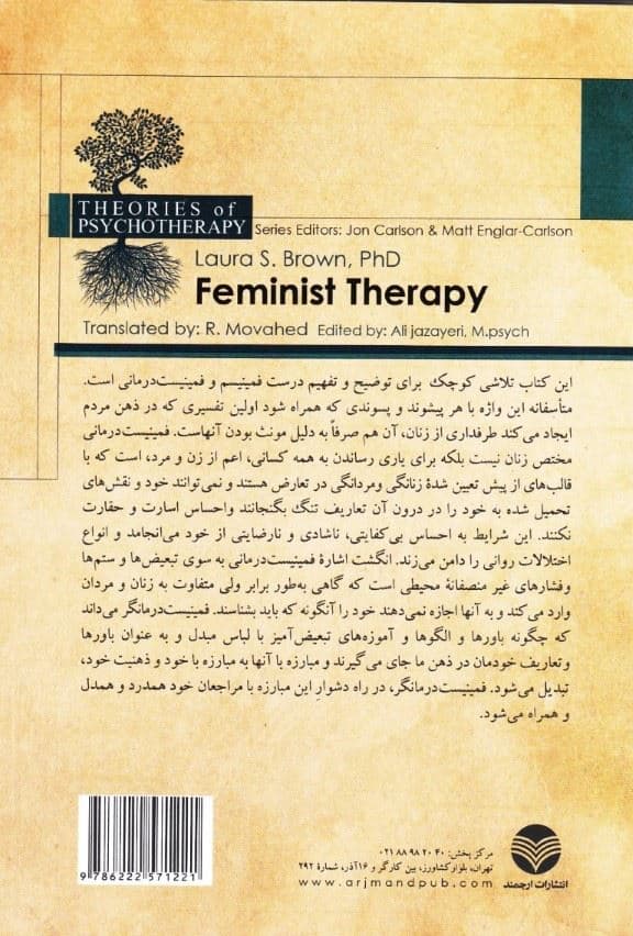 فمینیست درمانی (مجموعه نظریه‌های روان‌درمانی)