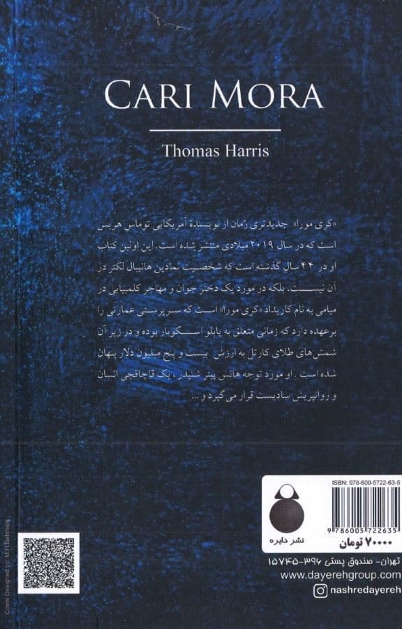 کری مورا