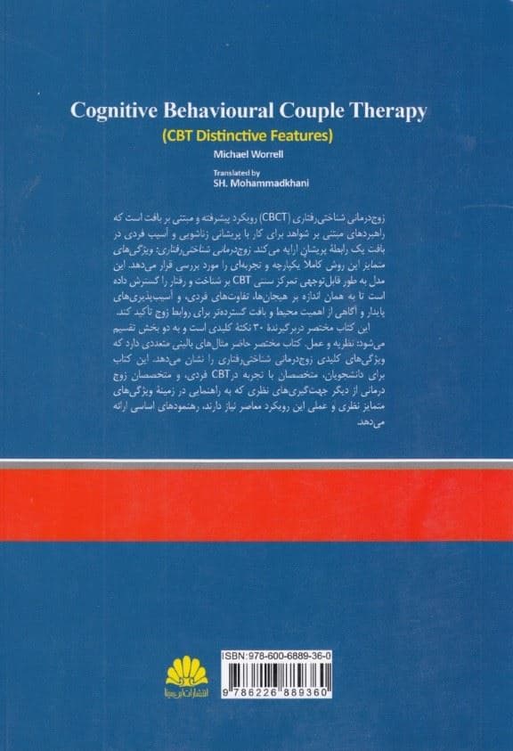 زوج درمانی شناختی رفتاری (ویژگی های متمایز)