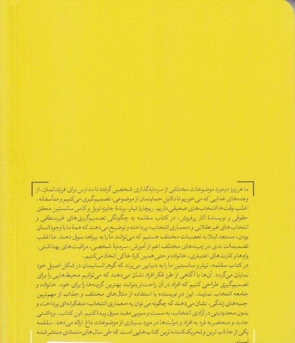 سقلمه (بهبود تصمیمات درباره تندرستی ثروت و خوشبختی)