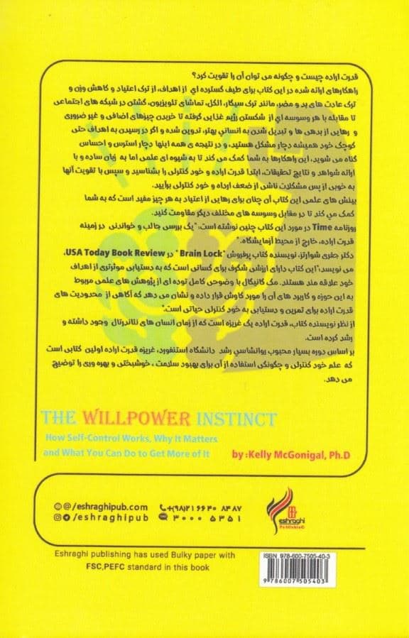 غریزه قدرت اراده (خودکنترلی چگونه عمل می‌کند چرا مهم است و برای بهره‌مندی بیشتر از آن چه می‌توان کرد)