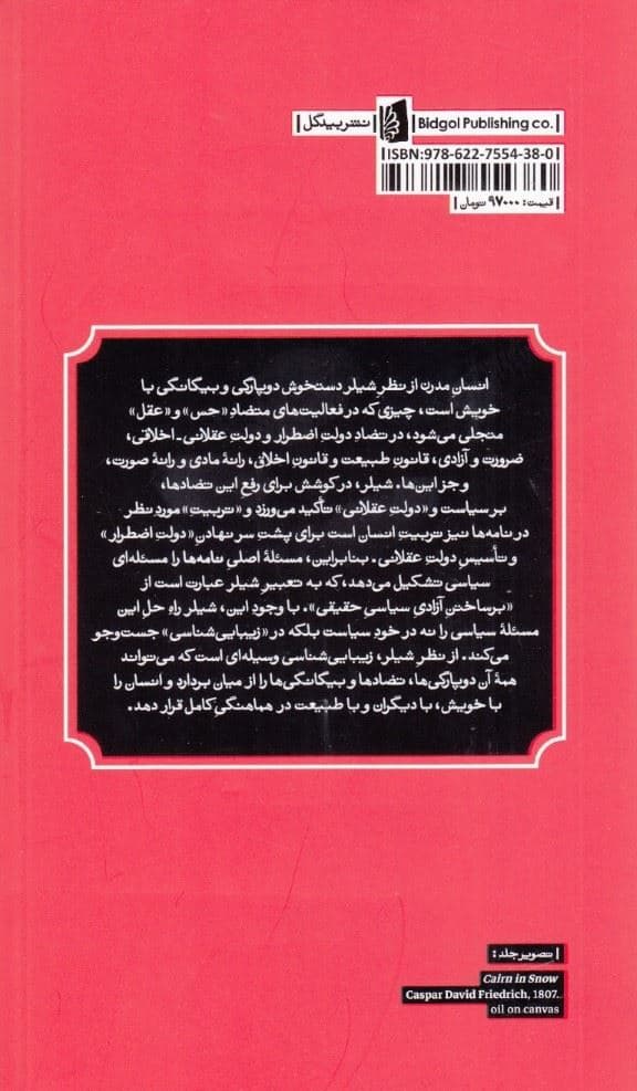 نامه‌هایی در تربیت زیبایی‌شناختی انسان