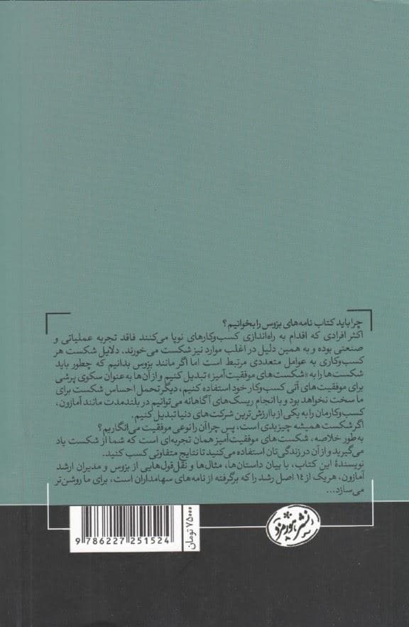 نامه‌های بزوس (14 اصل برای رشد تجارت شما مانند آمازون)