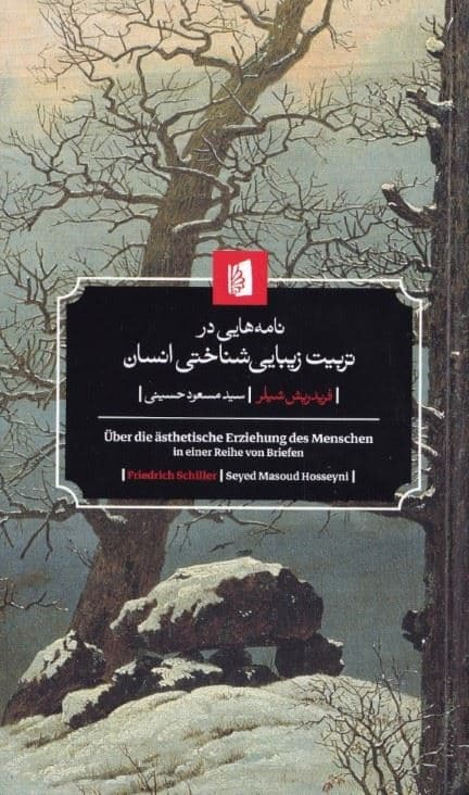 نامه‌هایی در تربیت زیبایی‌شناختی انسان