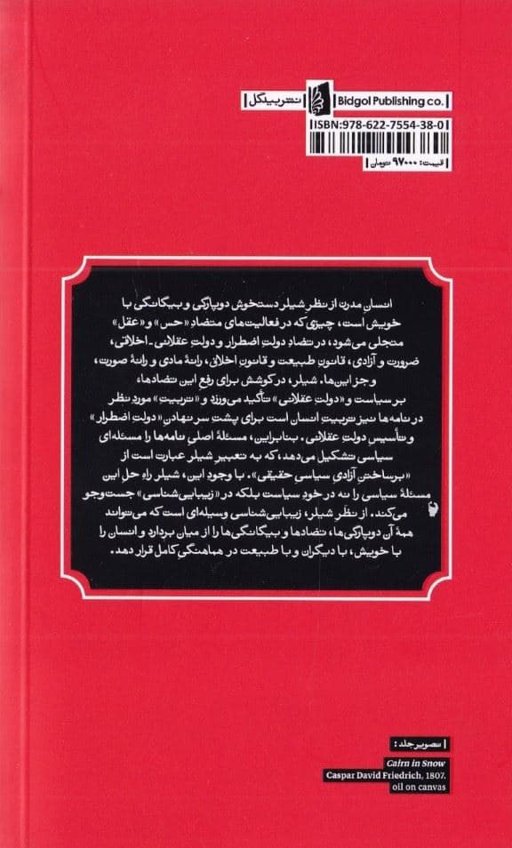 نامه‌هایی در تربیت زیبایی‌شناختی انسان