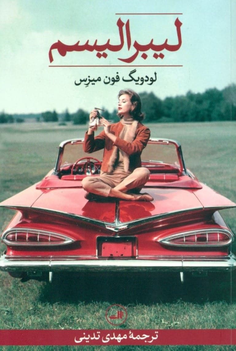 لیبرالیسم