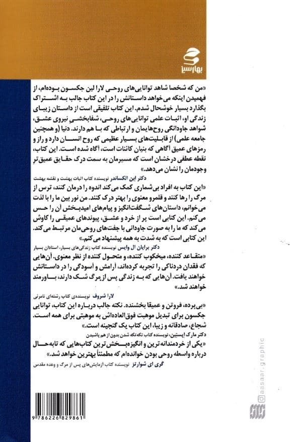 نور بین ما (داستان‌هایی از بهشت درس‌هایی برای زندگی)