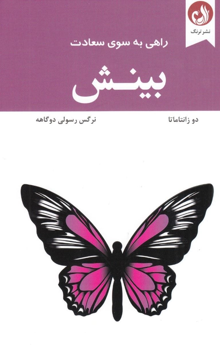 بینش