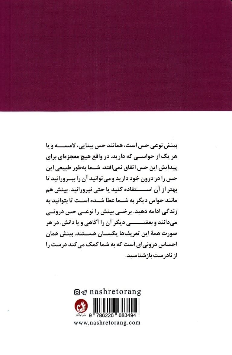 بینش