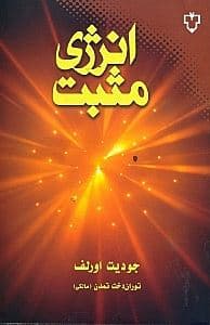 انرژی مثبت