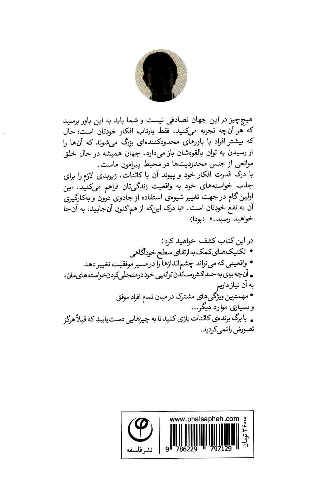 جادوی تجلی (15 تکنیک پیشرفته برای جذب بهترین زندگی ممکن حتی اگر به نظر امکان‌پذیر نباشد)