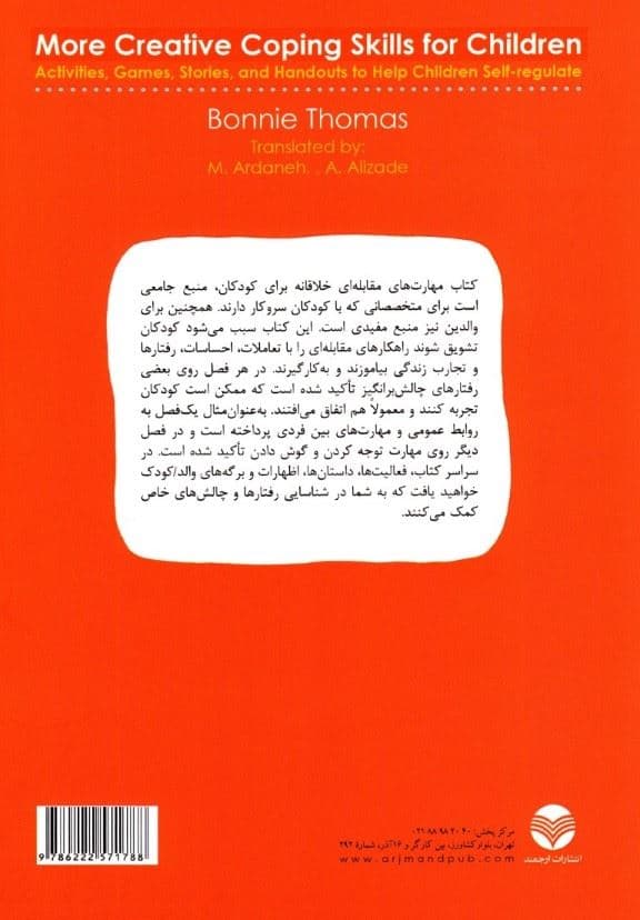 مهارت‌های مقابله‌ای خلاقانه برای کودکان (فعالیت بازی قصه و برگه‌هایی برای کمک به خودتنظیمی کودکان)