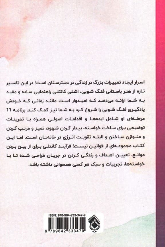فنگ‌شویی (11 گام برای رسیدن به زندگی بهتر)