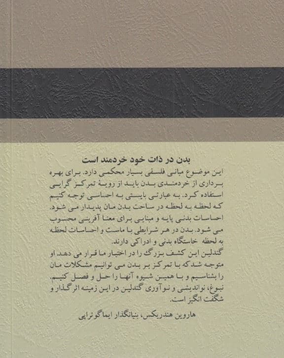خردمندی بدن (تمرکز بر بدن در عرصه روان‌درمانی)