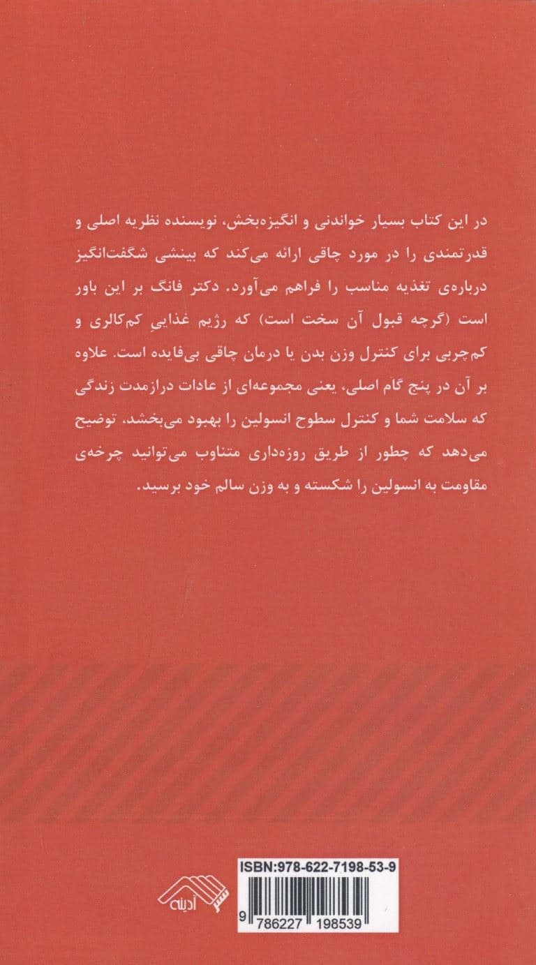 چرا چاق می‌شویم