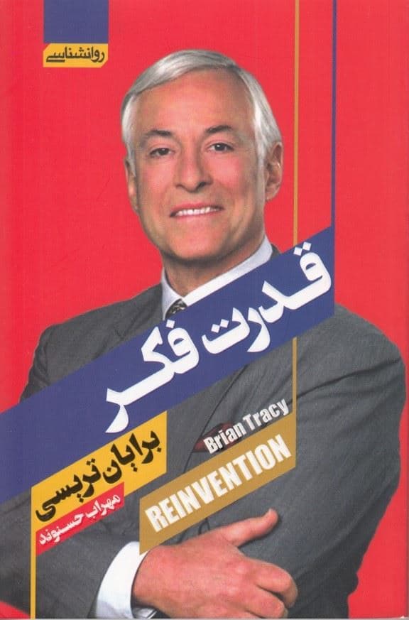 قدرت فکر