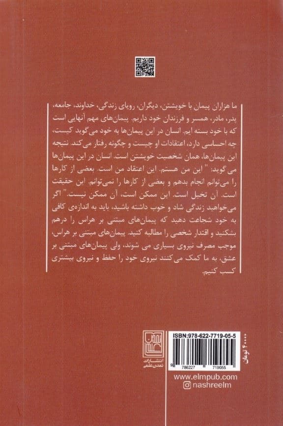 4 پیمان
