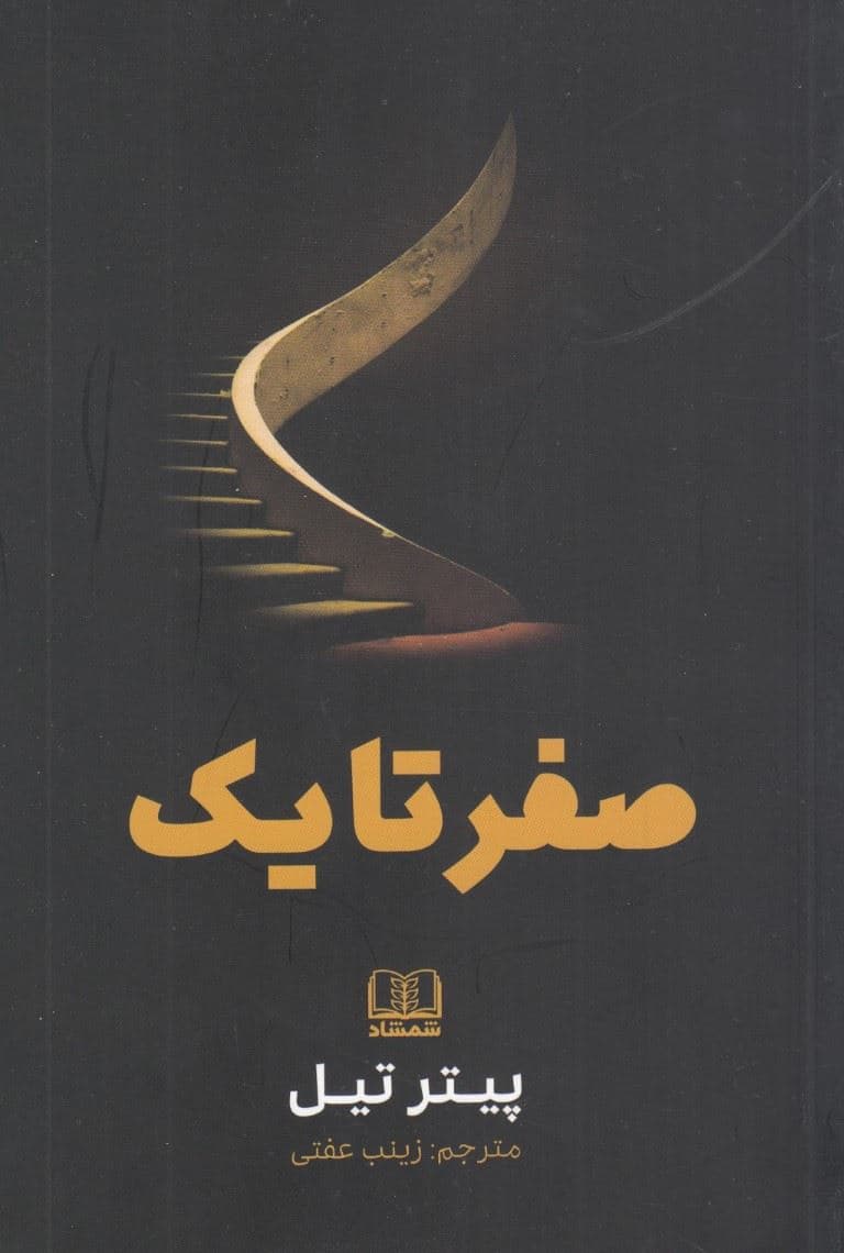 صفر تا 1
