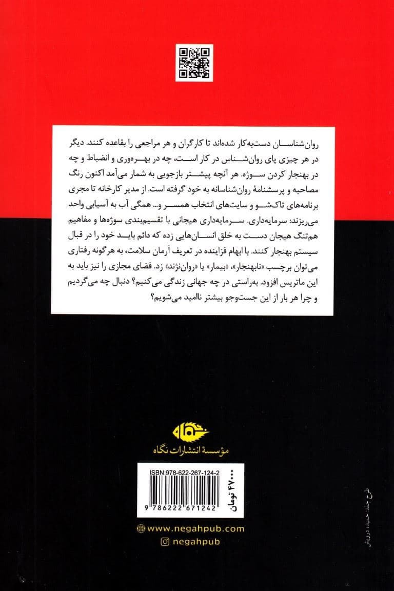شکل‌گیری سرمایه‌داری هیجانی در نقد صنعت روانکاوی