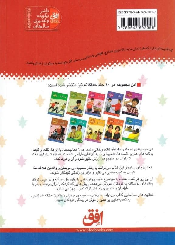 ارزش‌های زندگی