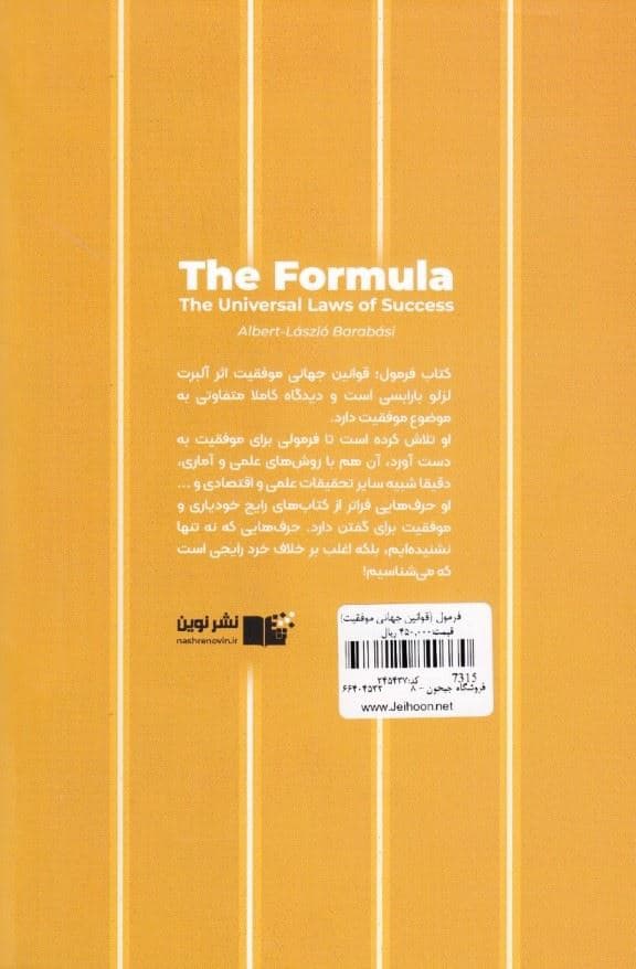فرمول (قوانین جهانی موفقیت)