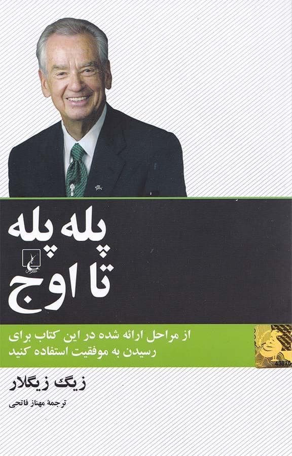 پله‌ پله تا اوج