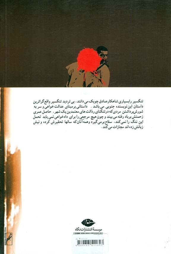 تنگسیر