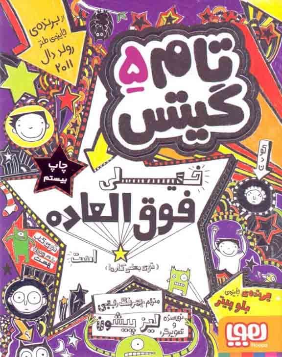 تام گیتس 5 (تام گیتس خیلی فوق‌العاده است توی بعضی کارها)