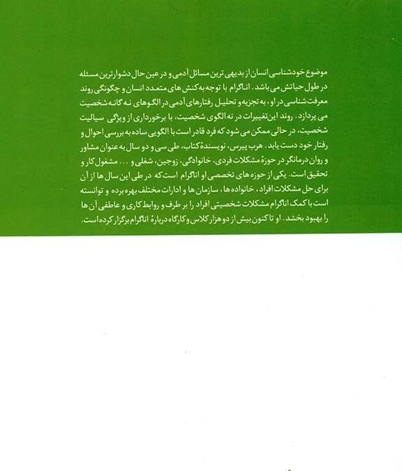 نگاهی نو به اناگرام (تیپ‌های نه گانه شخصیت)