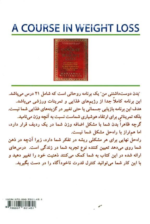 بدن دوست‌داشتنی من