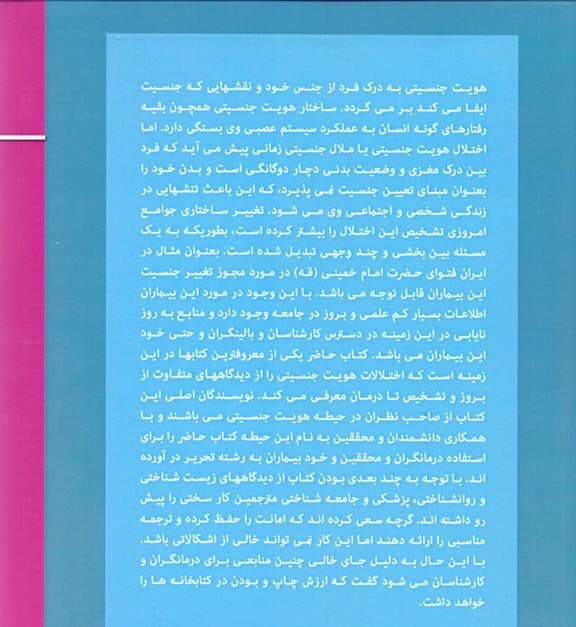 اختلال هویت و رشد جنسی