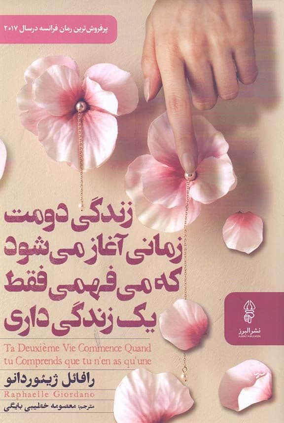 زندگی دومت زمانی آغاز می‌شود که می‌فهمی فقط 1 زندگی داری