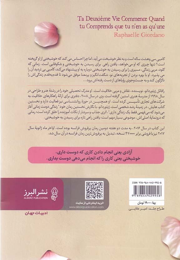زندگی دومت زمانی آغاز می‌شود که می‌فهمی فقط 1 زندگی داری