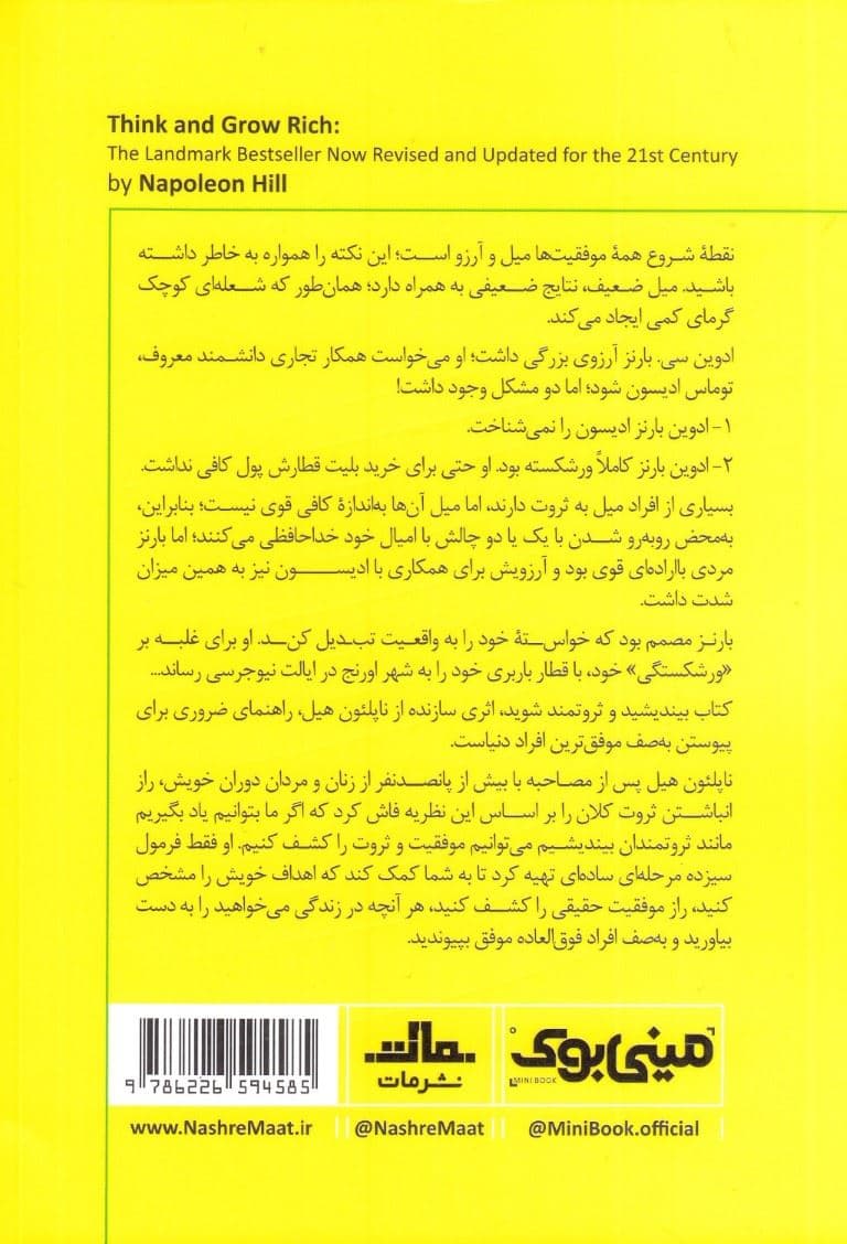 بیندیشید و ثروتمند شوید (مینی‌بوک)