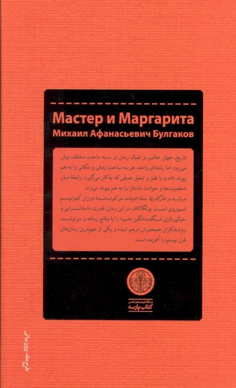 مرشد و مارگاریتا