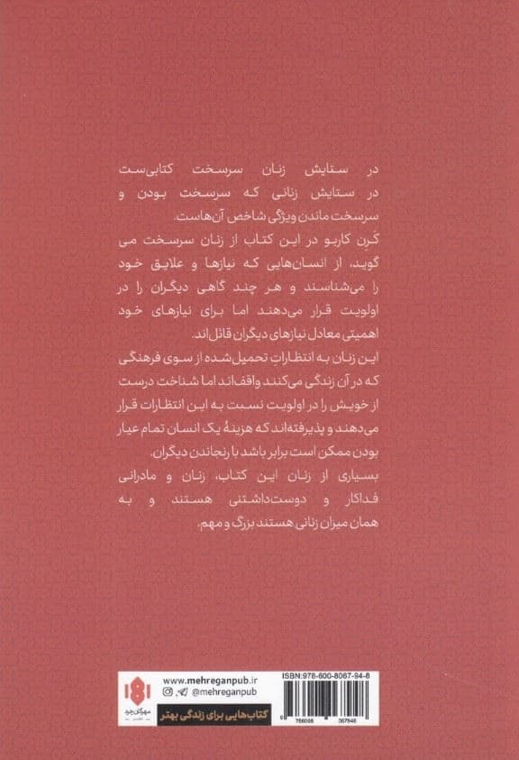 در ستایش زنان سرسخت